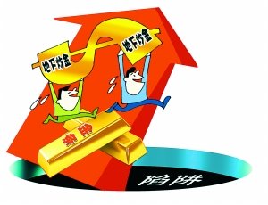 地下炒金 风险巨大维权难