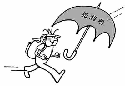 出国投保有讲究 首要了解目的地国家规定
