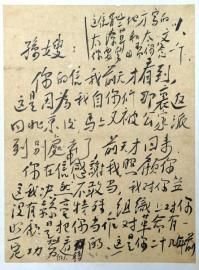 毛岸英家书已找回：全城排查3000辆出租车