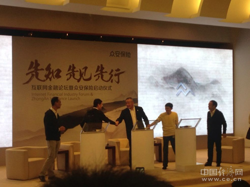 众安保险正式开业 “三马”齐聚一堂纵论互联网金融