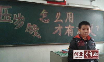 孩子狂攒压岁钱 石家庄一个班现十余万元户