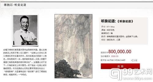 艺术品拍卖“触电”忙 鉴定保真是关键