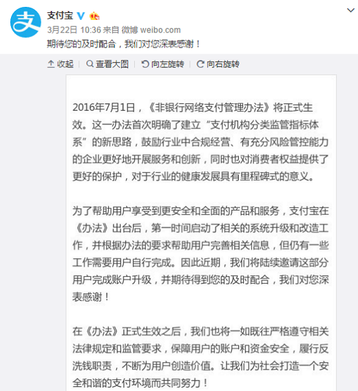 22日，支付宝官方微博发表声明称，“支付宝将在《办法》出台后正式启动相关系统升级与改造工作，并且帮助用户进行相关操作。”