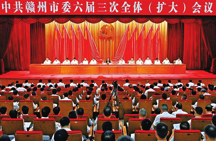 中共赣州市委六届三次全体（扩大）会议召开