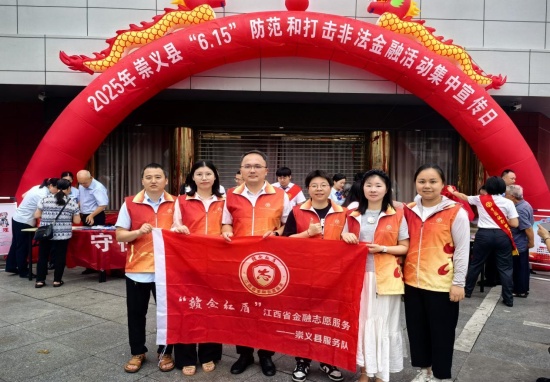 崇义县开展“6.15”防范和打击非法金融活动集中宣传活动