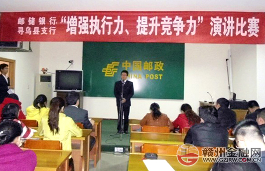 邮储银行寻乌支行通过演讲比赛促执行力提升