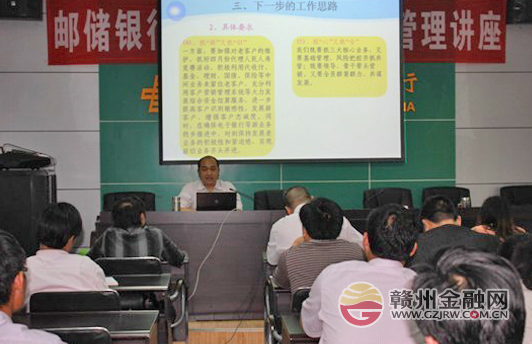 邮储银行兴国县支行开展经营管理讲座