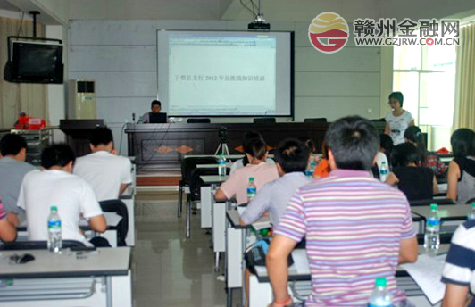 于都邮储银行组织2012年反洗钱新系统操作培训