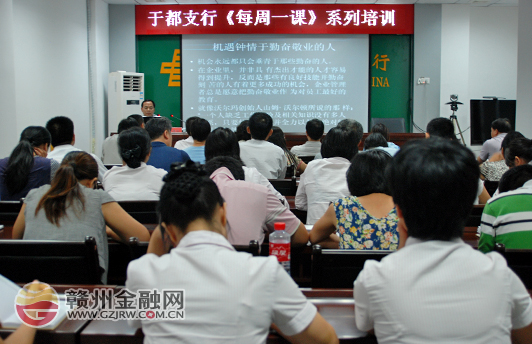 邮储银行于都支行开展“每周一课”系列培训