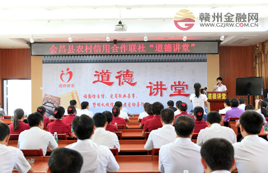 会昌农信社举办“道德讲堂”传递信合梦正能量