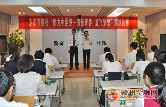 定南农信社举办演讲比赛 弘扬爱岗敬业精神