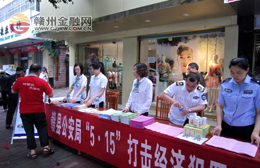 赣县农行积极开展“打击经济犯罪”宣传活动