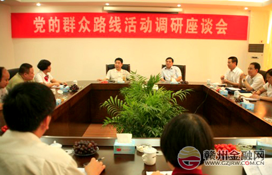 于都农信社召开党的群众路线活动调研座谈会