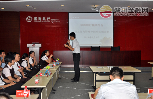 市招商银行举办“员工行为管理年活动”知识竞赛