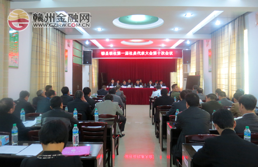 赣县农信社顺利召开2013年度社员代表大会