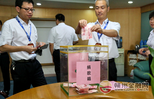 赣州银行党委机关一支部组织为患病职工捐款