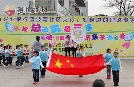 兴业银行蓝波湾社区支行协助开展亲子运动会