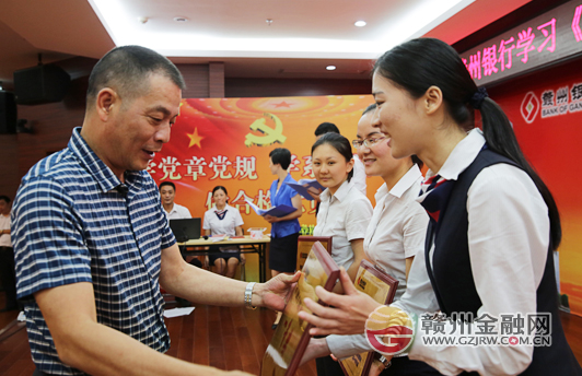 赣州银行开展“党规党章印我心”知识竞赛活动