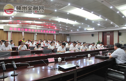 邮储银行赣州市分行开展反腐倡廉讲座