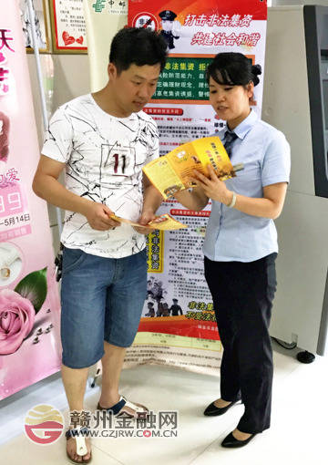 瑞金邮储银行开展防范非法集资宣传教育活动