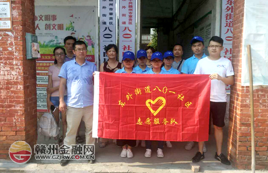 赣州邮储银行结对共建共创文明城市