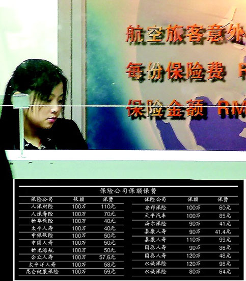 16家险企网销航意险保费调查：人保最贵价差一倍