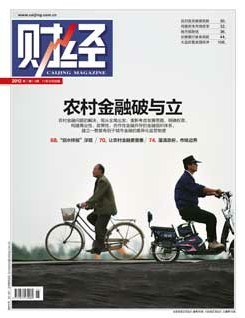《财经》2012年第30期