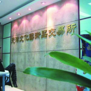 文交所成两会热点话题 纷纷转型求免死金牌