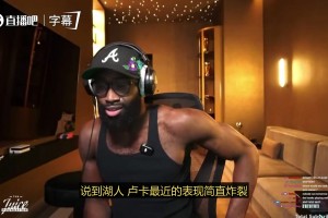 杰伦·布朗：东契奇近期表现简直炸裂，他真的跟别人不在一个层次